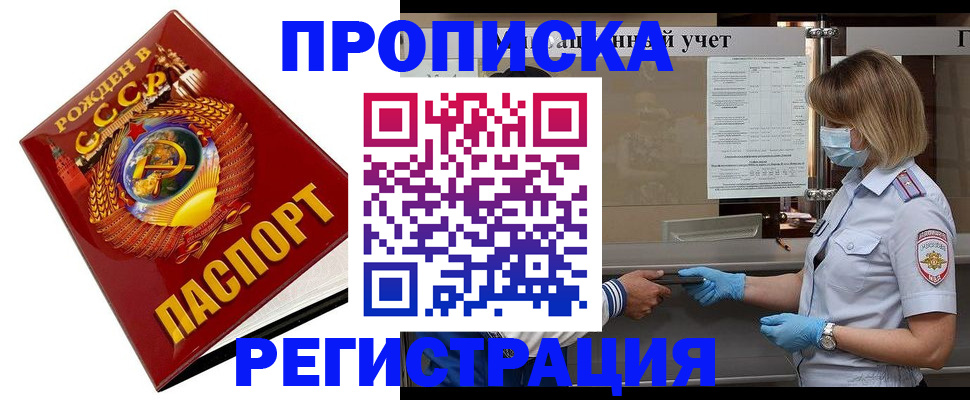 прописка штамп в Рыльске