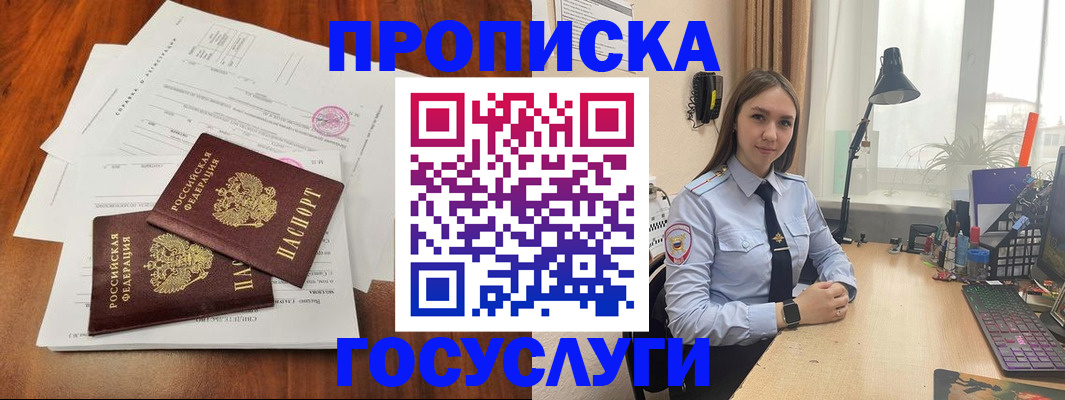 прописка для школы в Рыльске